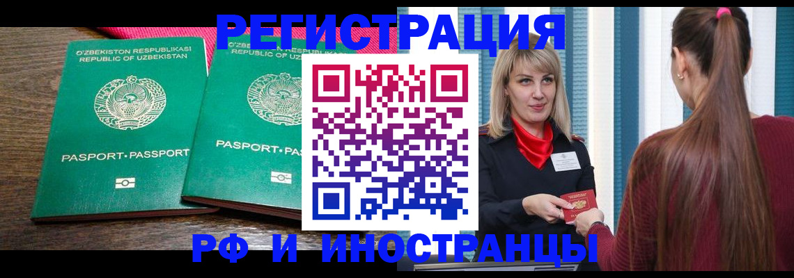 временная регистрация поиск в Полярных Зорях